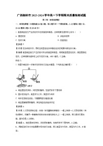【生物】广西桂林市2023-2024学年高一下学期期末质量检测试题（解析版）
