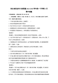 【生物】河北省保定市六校联盟2024-2025学年高一下学期4月期中试题（解析版）