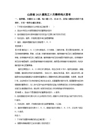山西省2025届高三下5月青桐鸣大联考生物试卷（解析版）