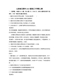 山西省吕梁市2025届高三下二模生物试卷（解析版）