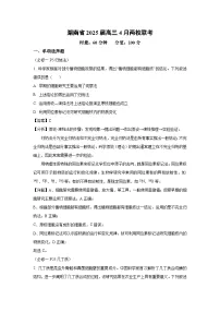 湖南省2025届高三下4月两校联考生物试卷（解析版）
