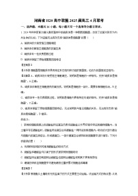 河南省H20高中联盟2025届高三下4月联考生物试卷（解析版）