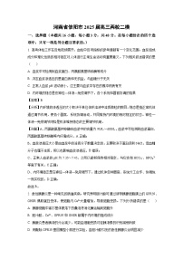 河南省信阳市2025届高三两校二模生物试卷（解析版）