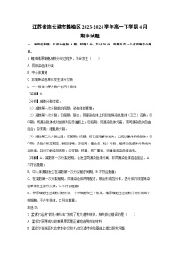 【生物】江苏省连云港市赣榆区2023-2024学年高一下学期4月期中试题（解析版）