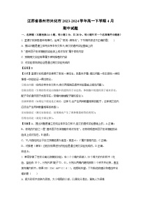 【生物】江苏省泰州市兴化市2023-2024学年高一下学期4月期中试题（解析版）