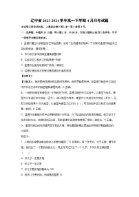 【生物】辽宁省2023-2024学年高一下学期4月月考试题（解析版）