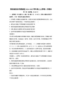 【生物】陕西省西安市新城区2024-2025学年高二上学期1月期末考试（解析版）