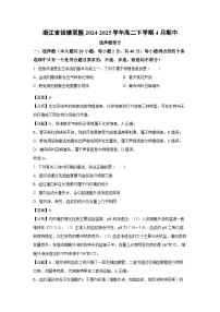 浙江省钱塘联盟2024-2025学年高二下4月期中生物试卷（解析版）