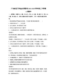 广东省江门市金太阳联考2024-2025学年高二下4月期中生物试卷（解析版）