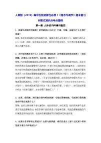 人教版（2019）高中生物选择性必修1《稳态与调节》期末复习问答式知识点考点提纲 讲义