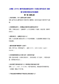 人教版（2019）高中生物选择性必修3《生物工程与技术》期末复习问答式知识点考点提纲 讲义