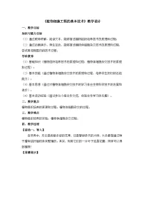 高中生物植物细胞工程的基本技术教案设计