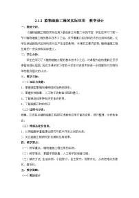 人教版 (新课标)选修3《现代生物科技专题》植物细胞工程的实际应用教案