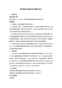 高中生物人教版 (新课标)选修3《现代生物科技专题》植物细胞工程的实际应用教案