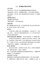 高中生物人教版 (新课标)选修3《现代生物科技专题》植物细胞工程的实际应用教案设计