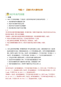 专题07 孟德尔两大遗传定律- 2023年高考真题和模拟题生物分项汇编（全国通用）