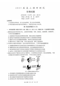 江苏省泰州市2024-2025学年高三下学期开学调研测试-生物试题（无答案）
