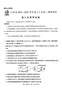 江西省上进联考2025届高三下学期2月统一调研测试-生物试题（含答案）