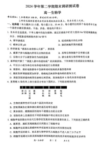 浙江省湖州市2024-2025学年高一下学期期末考试生物试卷