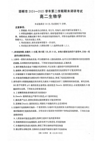 河北省邯郸市2024-2025学年高二下学期6月期末考试生物试卷