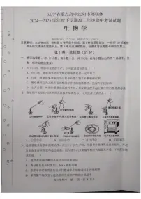 辽宁省重点高中沈阳市郊联体2024-2025学年高二下学期期中考试生物试卷（PDF版附答案）