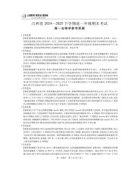 江西省2024-2025学年度高一下学期期末考试上进联考生物