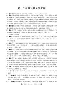 江西省2024-2025学年度高一下学期期末考试金太阳联考生物