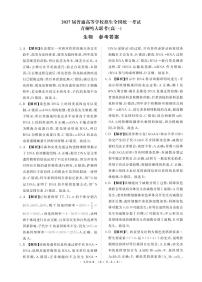 河南省青桐鸣大联考2025年高一下学期6月联考 生物试题（含答案）