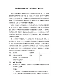 选修3《现代生物科技专题》动物细胞培养和核移植技术第2课时教学设计