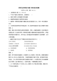 人教版 (新课标)高中生物选修3 《现代生物科技专题》期末综合检测（一）无答案