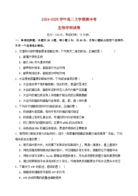 云南省玉溪市2024_2025学年高二生物上学期期中测试试题
