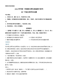 浙江省杭州市2024_2025学年高一生物上学期11月期中试题含解析