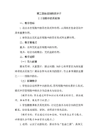 高中生物人教版 (2019)必修1《分子与细胞》细胞中的无机物教案