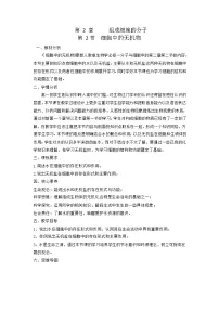 高中生物人教版 (2019)必修1《分子与细胞》细胞中的无机物教案