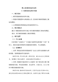 高中生物人教版 (2019)必修1《分子与细胞》细胞核的结构和功能教案设计