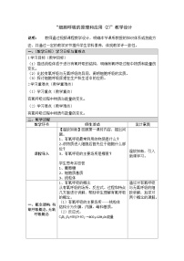 高中人教版 (2019)细胞呼吸的原理和应用第2课时教案设计