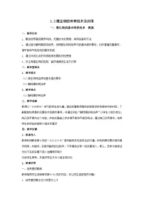 高中生物人教版 (2019)选择性必修3微生物的基本培养技术第1课时教案设计