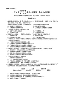 浙江宁波市九校大联考2025年高二下学期期末考试 生物试卷