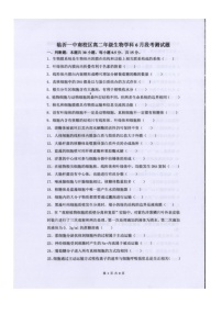 山东省临沂市临沂第一中学2024-2025学年高二下学期6月月考 生物试卷