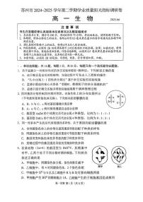 江苏省苏州市2024-2025学年高一下学期期末考试生物试题（PDF版附答案）