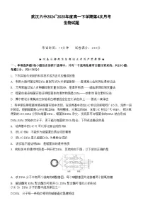 湖北省武汉市第六中学2024-2025学年高一下学期6月第4次月考 生物试题（含答案）
