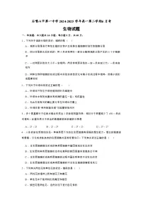 宁夏回族自治区石嘴山市第一中学2024-2025学年第二学期高一6月月考 生物试题（含答案）