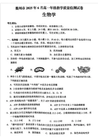 浙江省衢州市2024-2025学年高一下学期期末教学质量检测生物试题（含答案）