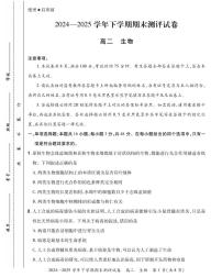 河南省郑州市2024-2025学年高二下学期期末测评 生物试卷（含答案）