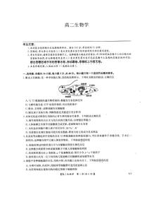 河南省南阳市九师联盟2024-2025学年高二下学期期末考试生物试题（含答案）