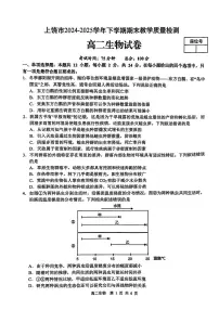 江西省上饶市2026届新高二下学期6月期末考-生物试卷+答案