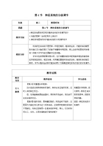 人教版 (2019)选择性必修1神经系统的分级调节教学设计