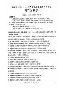 河北省邯郸市2024-2025学年高二下学期期末考试 生物 PDF版含答案