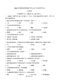 湖南省2024年普通高中学业水平合格性考试生物试题（Word版附解析）