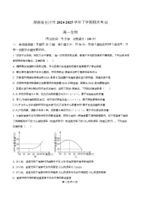 湖南省长沙市2024-2025学年高一下学期期末考试生物试题（Word版附解析）